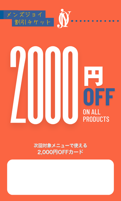 2,000円OFFカード